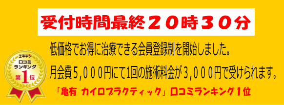 亀有 整骨院 口コミ 亀有 カイロプラクティック 口コミ1位