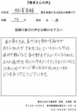 頭痛･首･肩･背中の痛み、ﾊﾘ